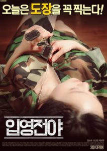 ดูหนังโป๊ออนไลน์ฟรี The Night Before Enlisting เกาหลี18+