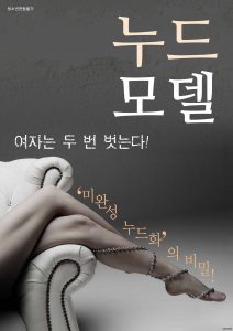 ดูหนังโป๊ออนไลน์ฟรี Nude Model หนัง x เกาหลี